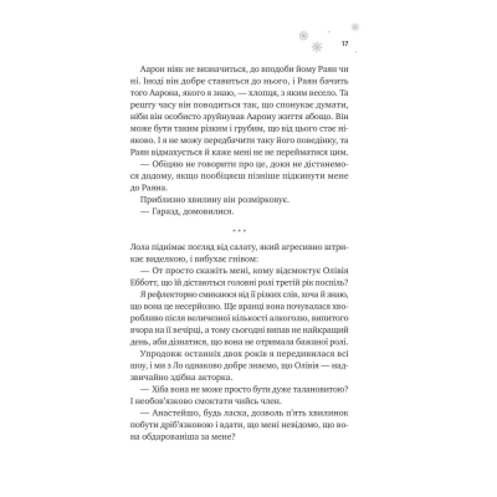 Книга І зійде крига - Ханна Ґрейс Vivat (9786171707313)
