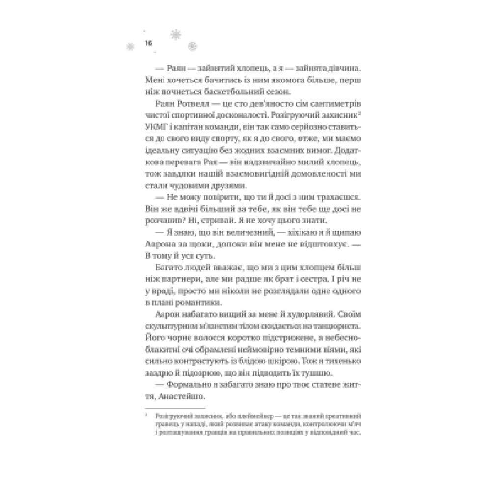 Книга І зійде крига - Ханна Ґрейс Vivat (9786171707313)