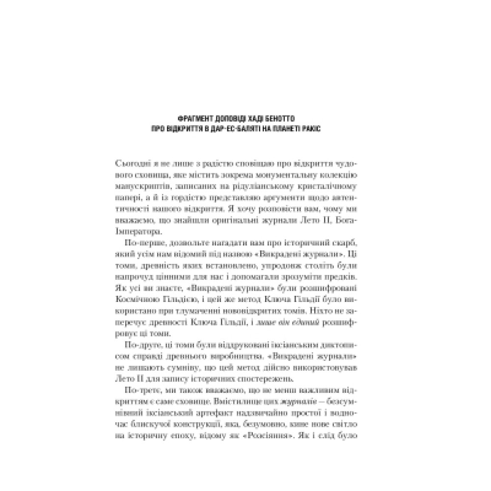 Книга Бог-Імператор Дюни - Френк Герберт КСД (9786171513013)