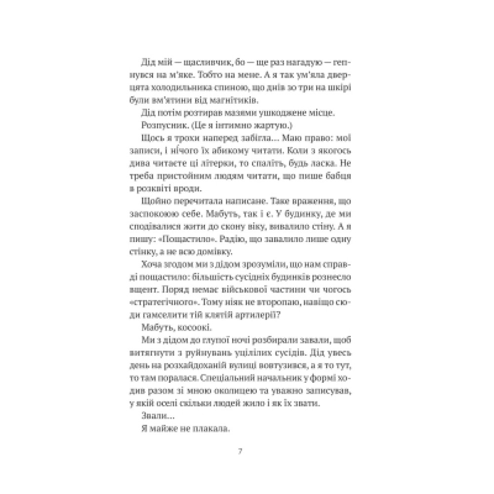 Книга Бабах на всю голову - Віталій Запека Vivat (9786171708471)