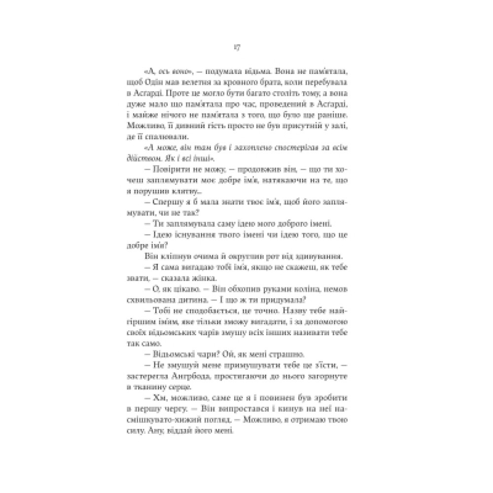Книга Cерце відьми - Женев'єва Ґорнічек Yakaboo Publishing (9786178225223)