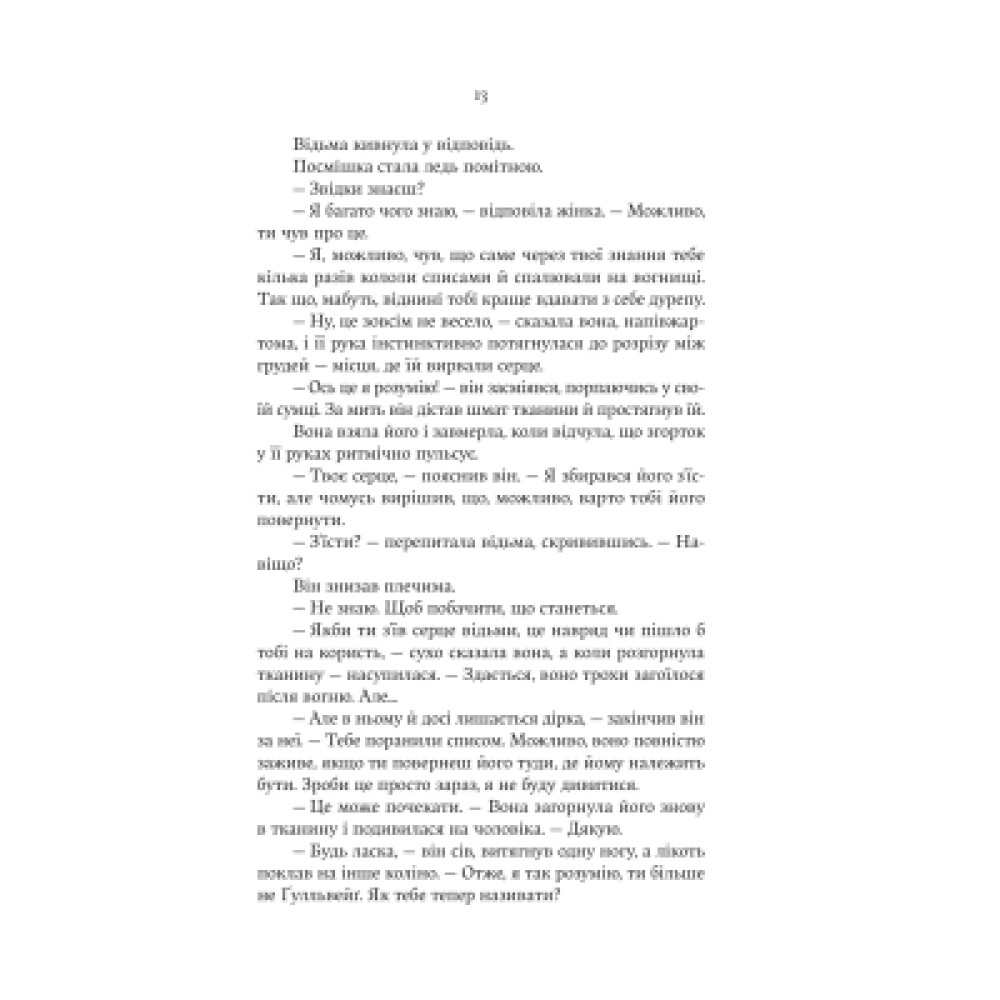 Книга Cерце відьми - Женев'єва Ґорнічек Yakaboo Publishing (9786178225223)