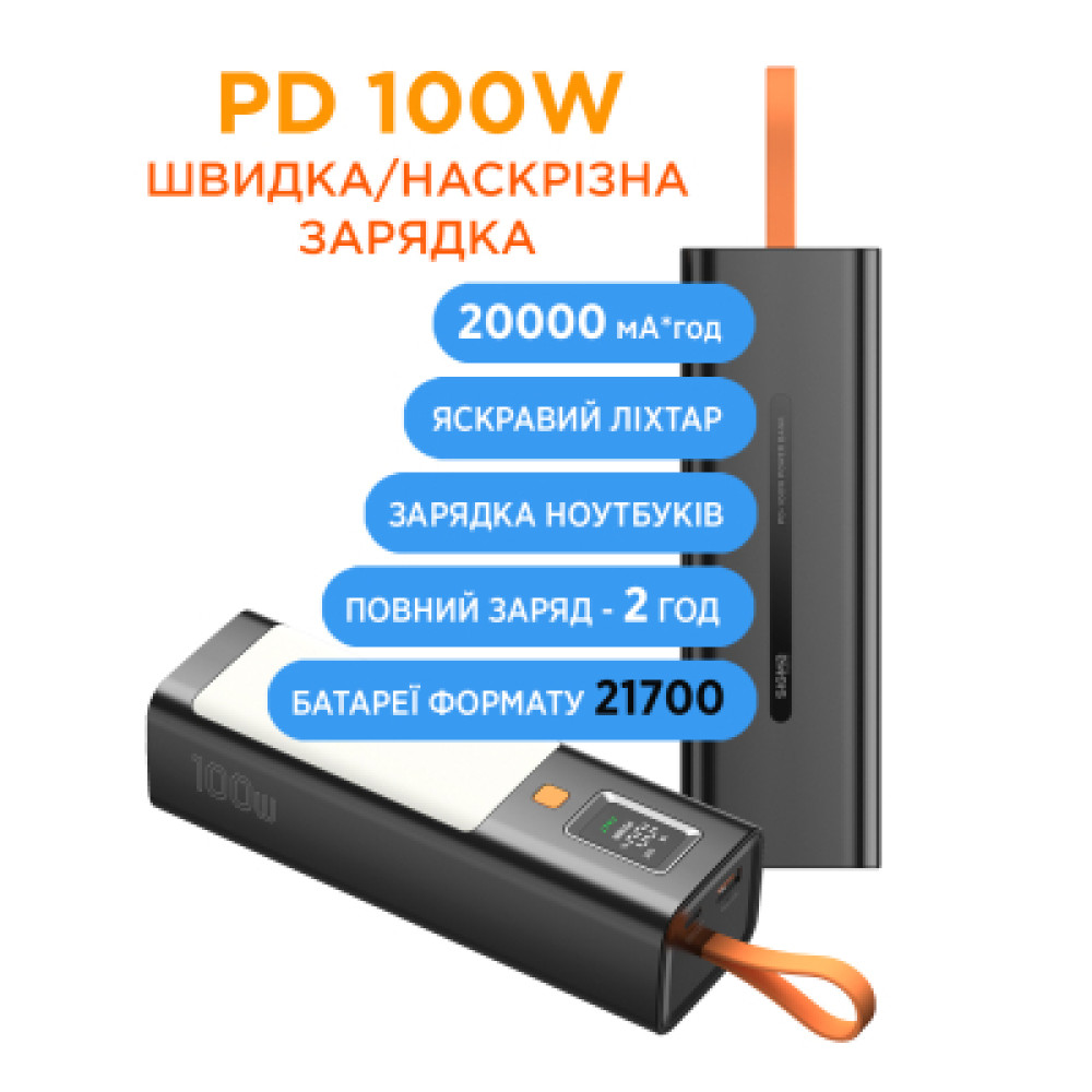 Батарея універсальна Sigma X-power SI20A9QLX 20000mAh, PD/100W, LED, flashlight, cable 100w, black (4827798877814)
