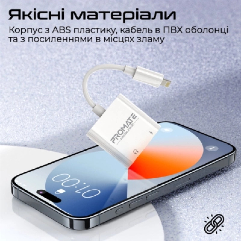 Адаптер Lightning to Lightning 12W + Lightning audio Promate (medialink-i2i)