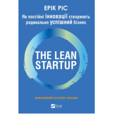 Книга The Lean Startup. Як постійні інновації створюють радикально успішний бізнес - Ерік Ріс Vivat (9786171713536)