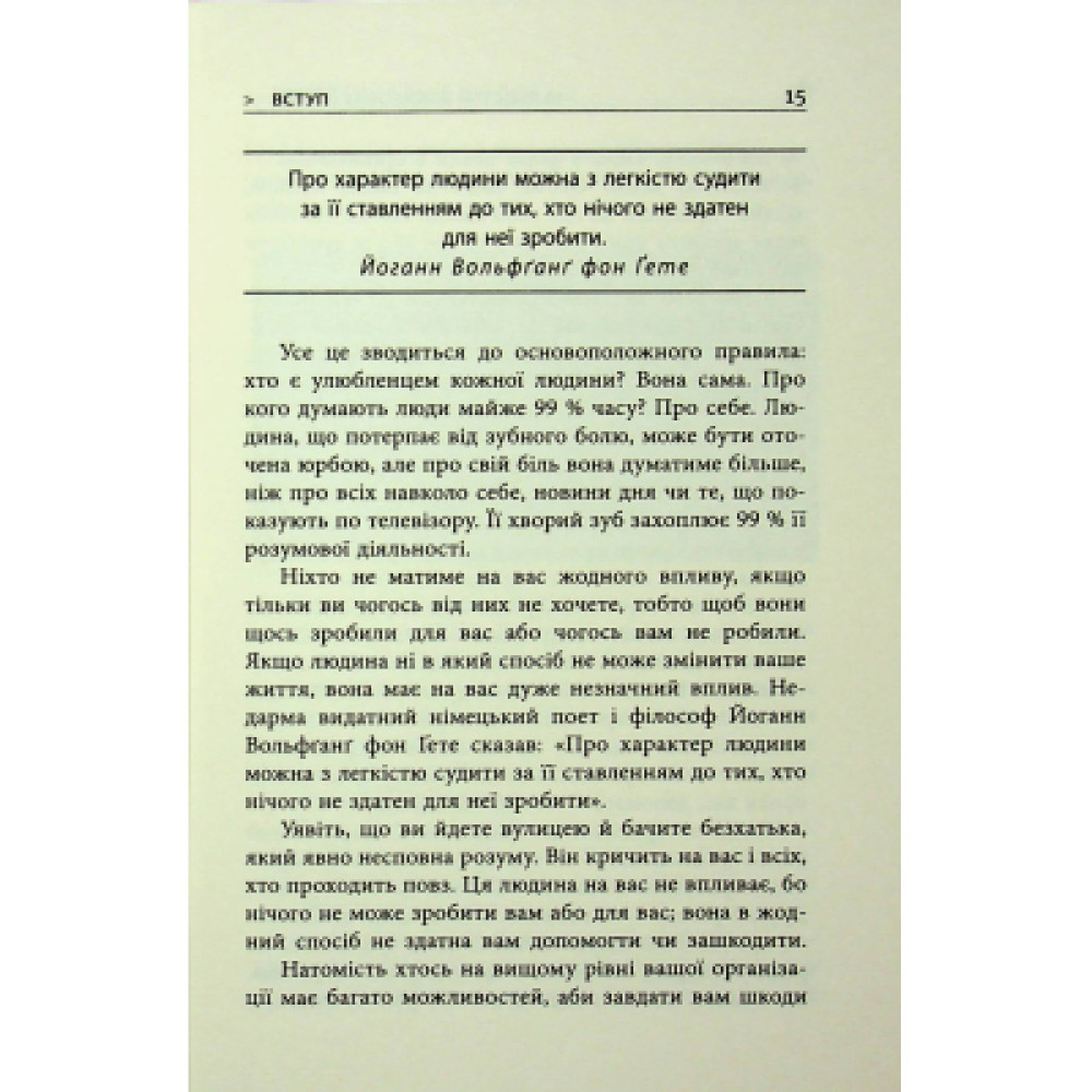 Книга 10 якостей впливових людей - Браян Трейсі Фабула (9786175222904)