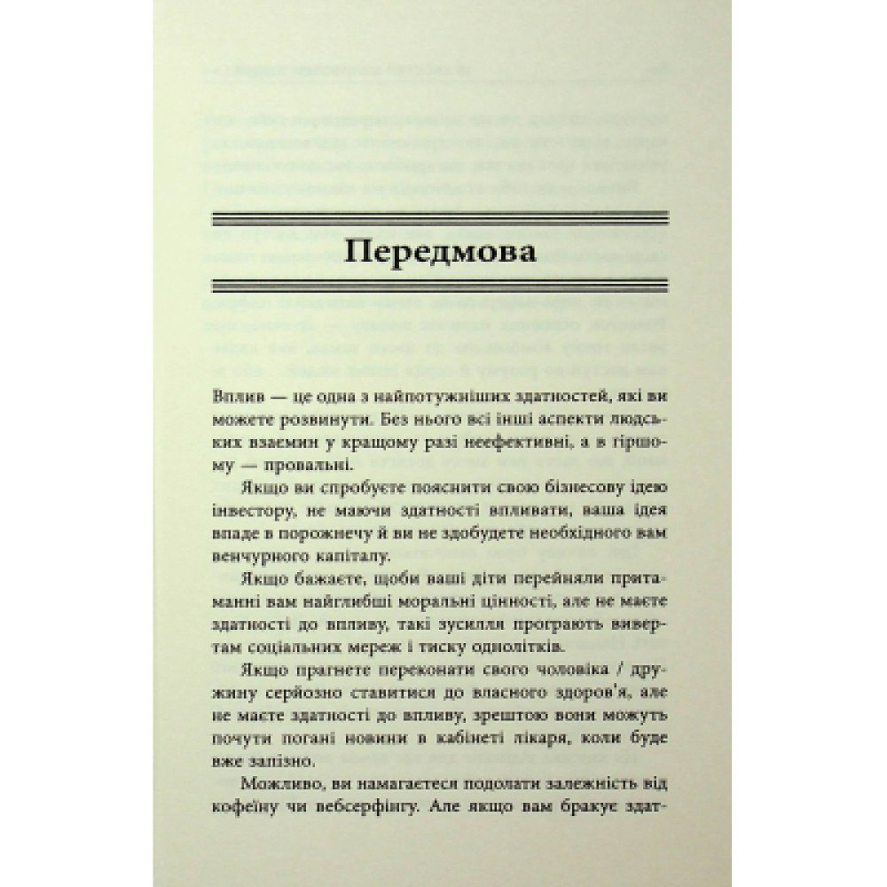 Книга 10 якостей впливових людей - Браян Трейсі Фабула (9786175222904)