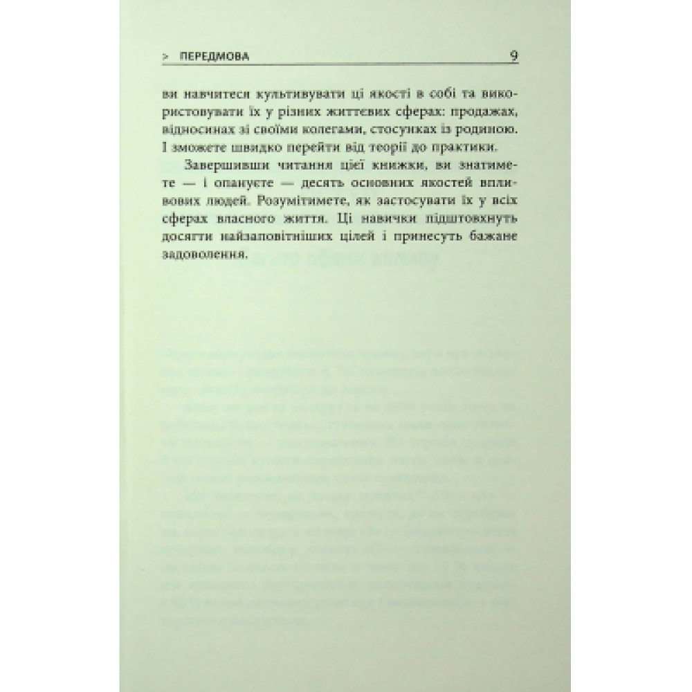 Книга 10 якостей впливових людей - Браян Трейсі Фабула (9786175222904)