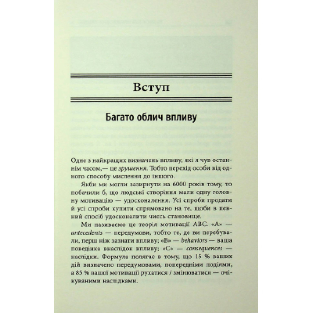 Книга 10 якостей впливових людей - Браян Трейсі Фабула (9786175222904)