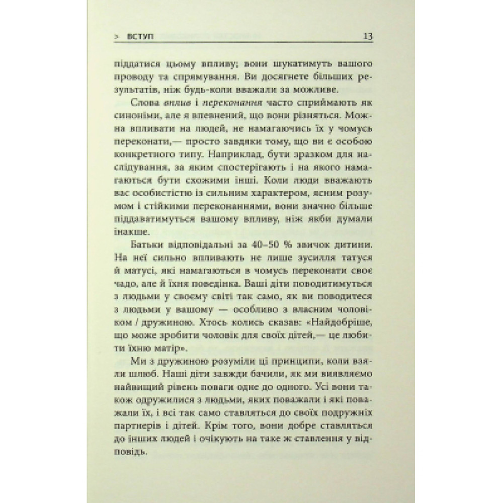 Книга 10 якостей впливових людей - Браян Трейсі Фабула (9786175222904)