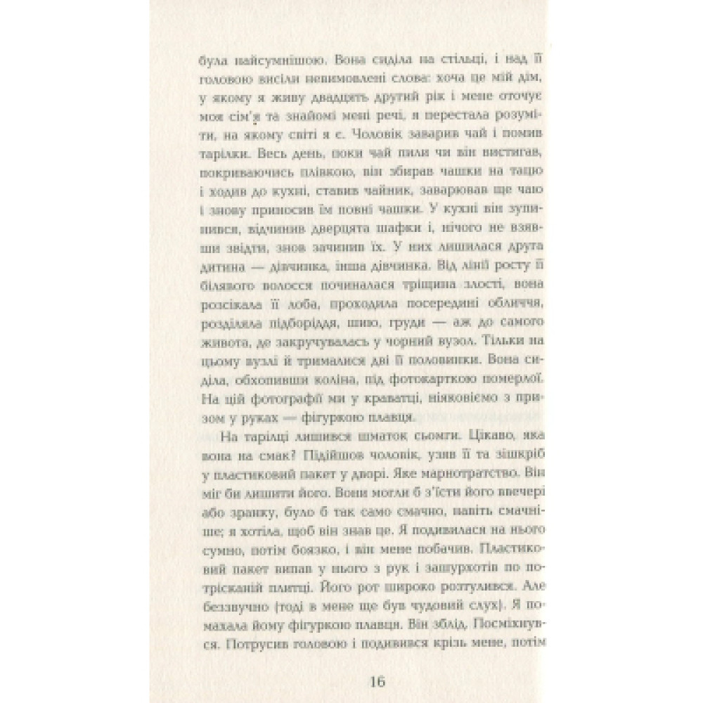 Книга Готель Світ - Алі Сміт Фабула (9786170950406)
