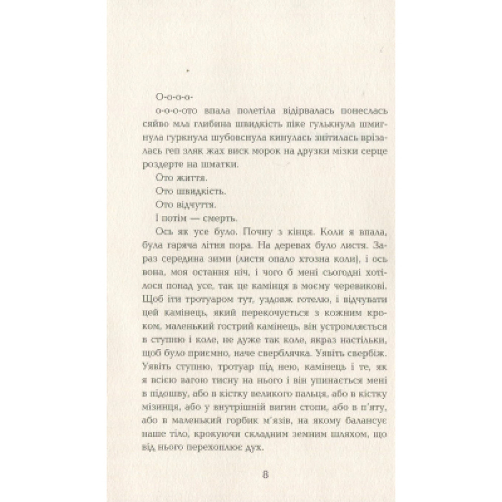 Книга Готель Світ - Алі Сміт Фабула (9786170950406)