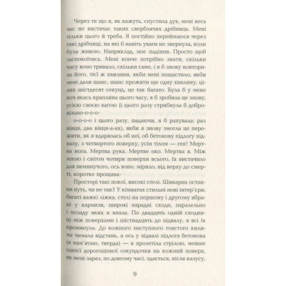 Книга Готель Світ - Алі Сміт Фабула (9786170950406)