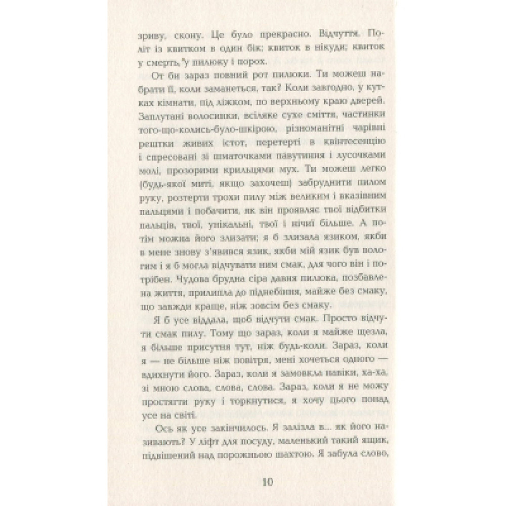 Книга Готель Світ - Алі Сміт Фабула (9786170950406)