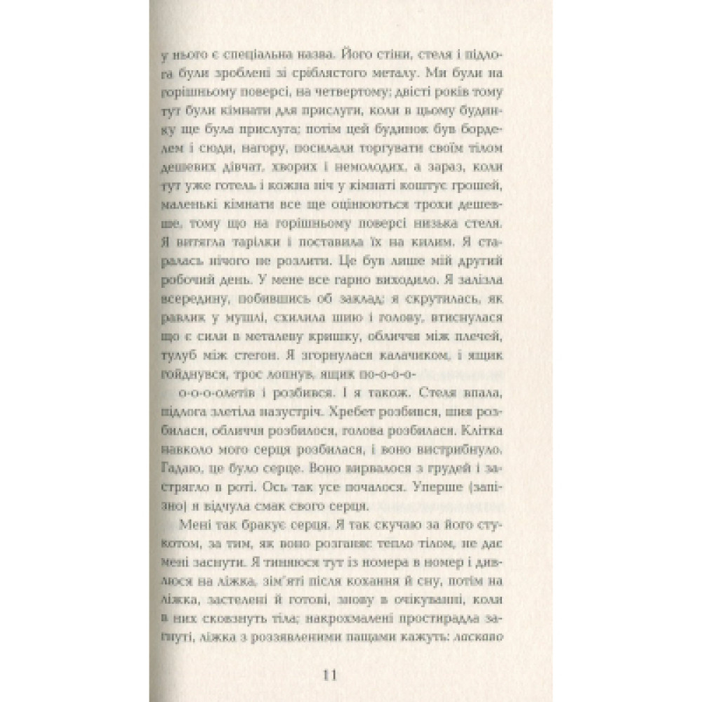 Книга Готель Світ - Алі Сміт Фабула (9786170950406)