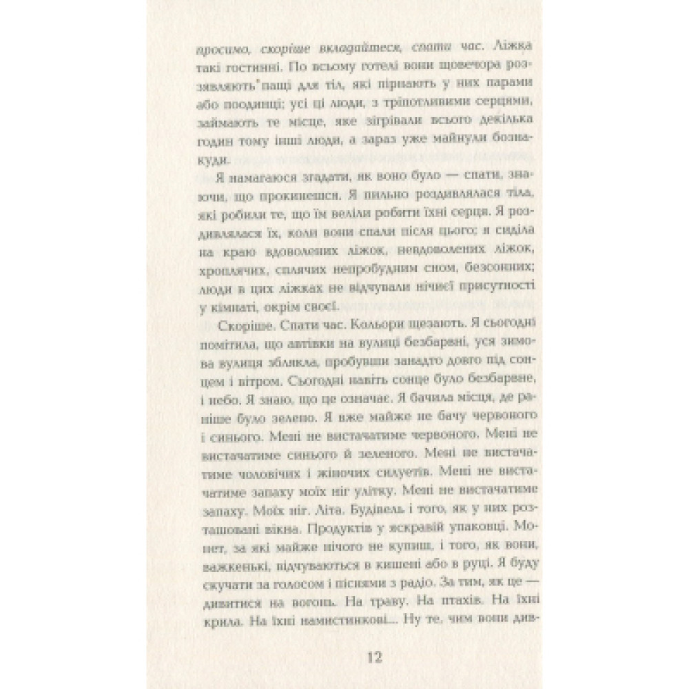 Книга Готель Світ - Алі Сміт Фабула (9786170950406)