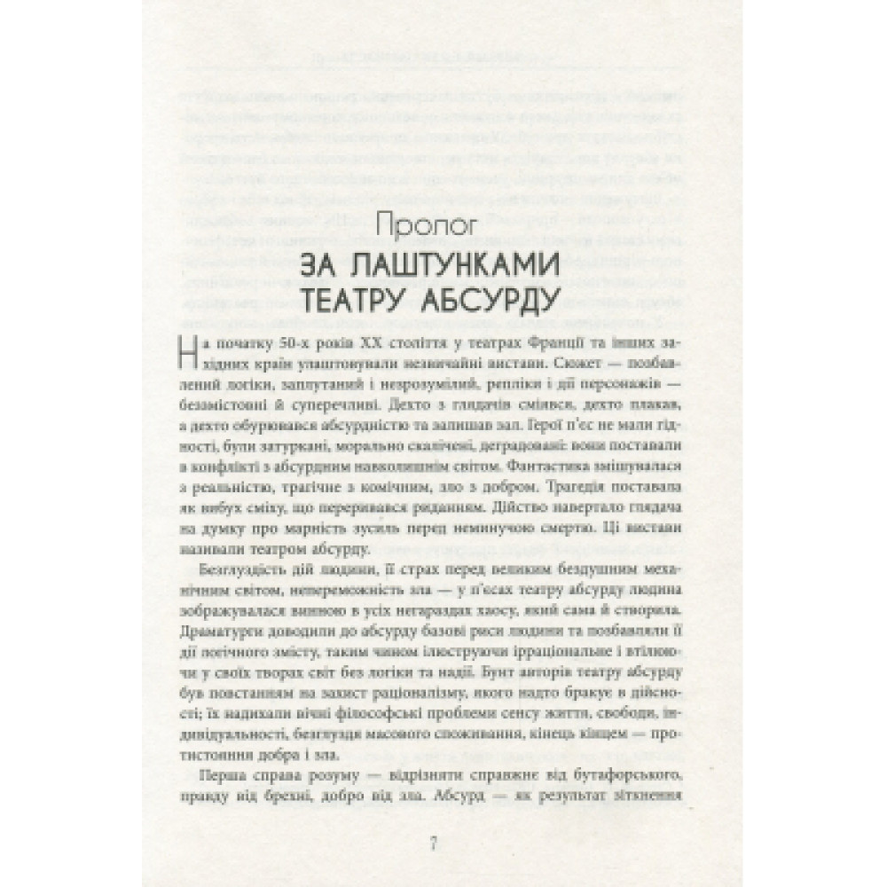 Книга Ілюзія ефективності - Віра Валлє Фабула (9786170964298)