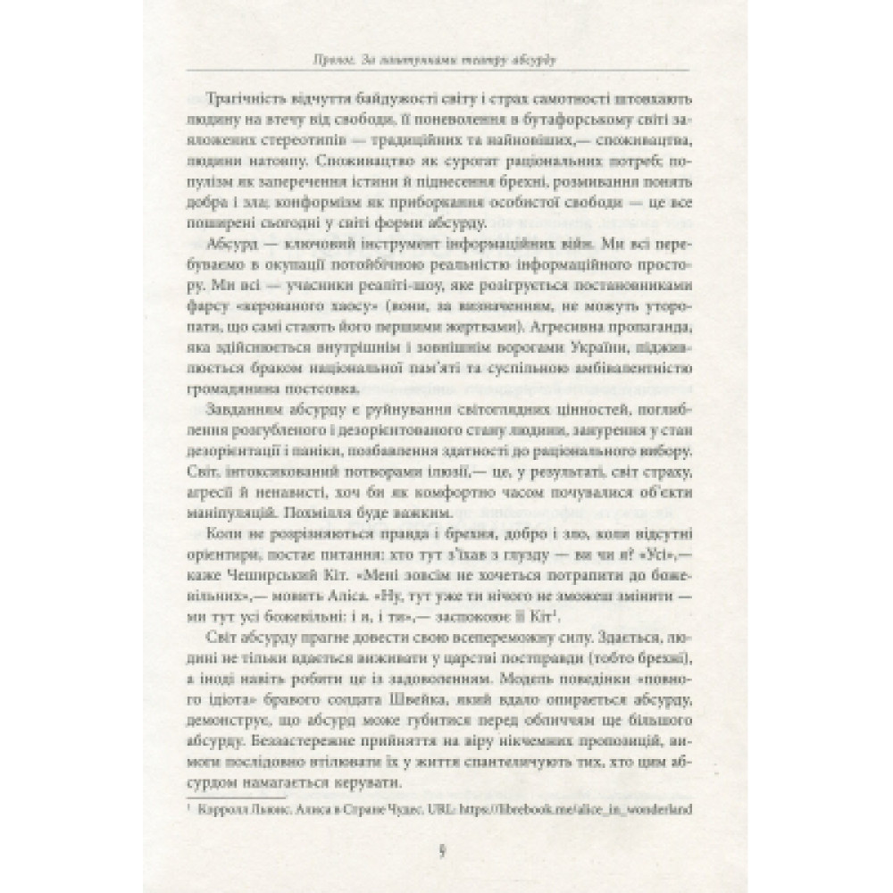 Книга Ілюзія ефективності - Віра Валлє Фабула (9786170964298)