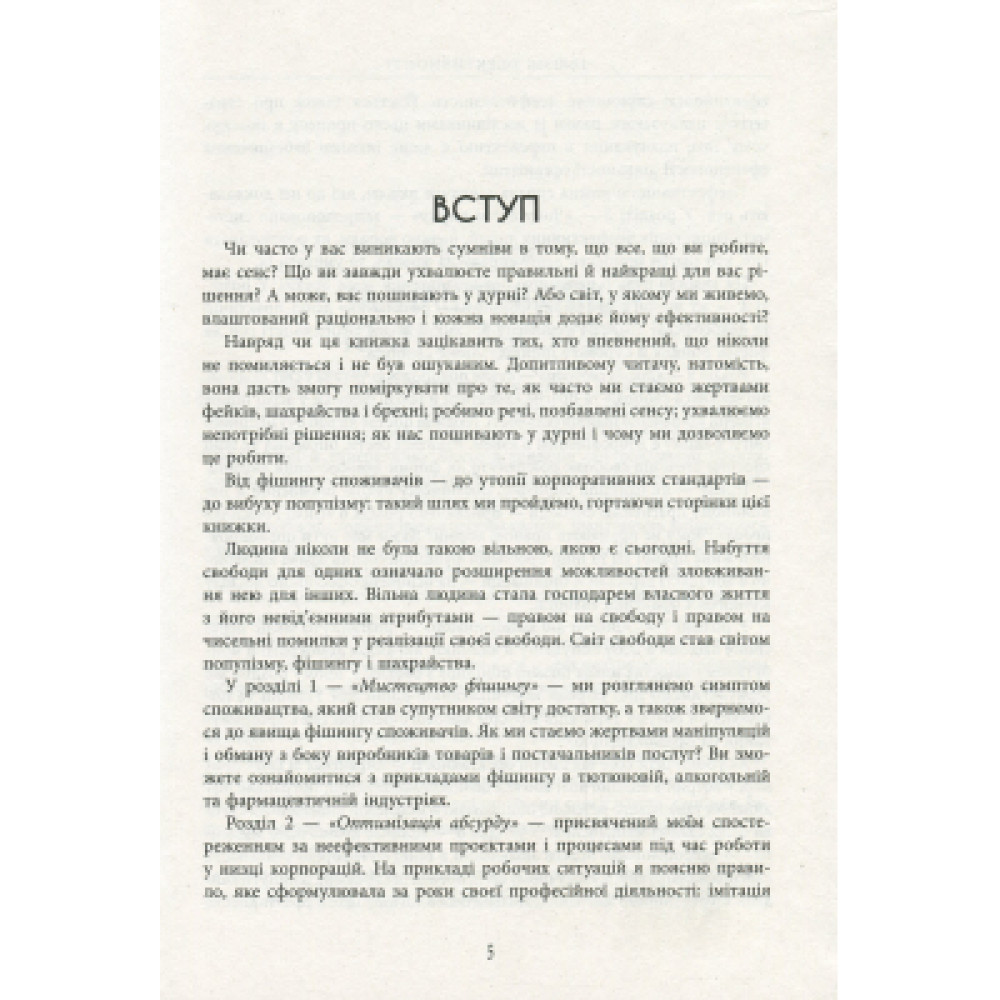 Книга Ілюзія ефективності - Віра Валлє Фабула (9786170964298)