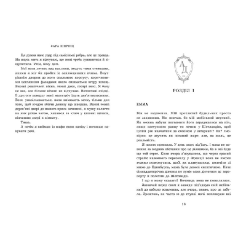 Книга Академія Данбридж. Куди завгодно. Книга 1 - Сара Шпрінц Readberry (9786170993731)