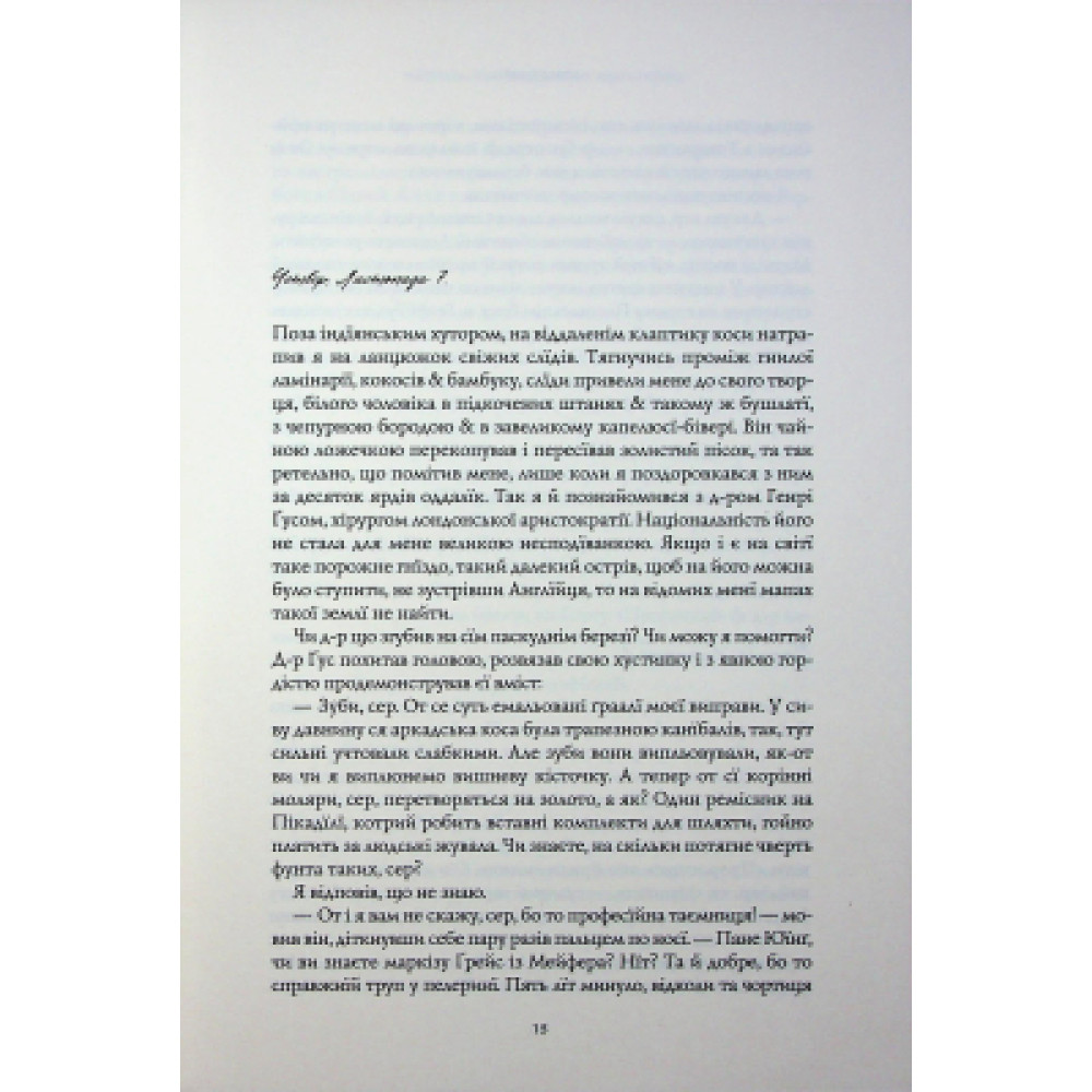 Книга Атлас хмар - Девід Мітчелл Жорж (9786178287528)