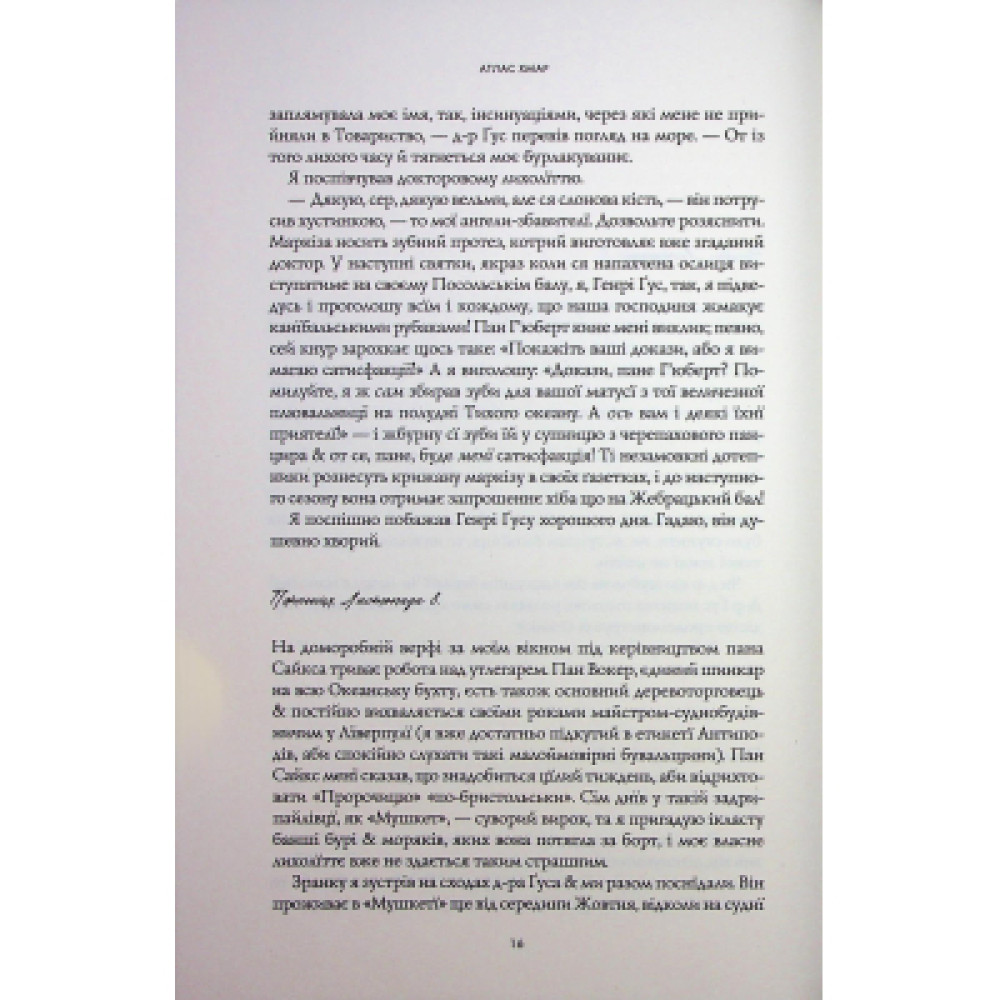 Книга Атлас хмар - Девід Мітчелл Жорж (9786178287528)