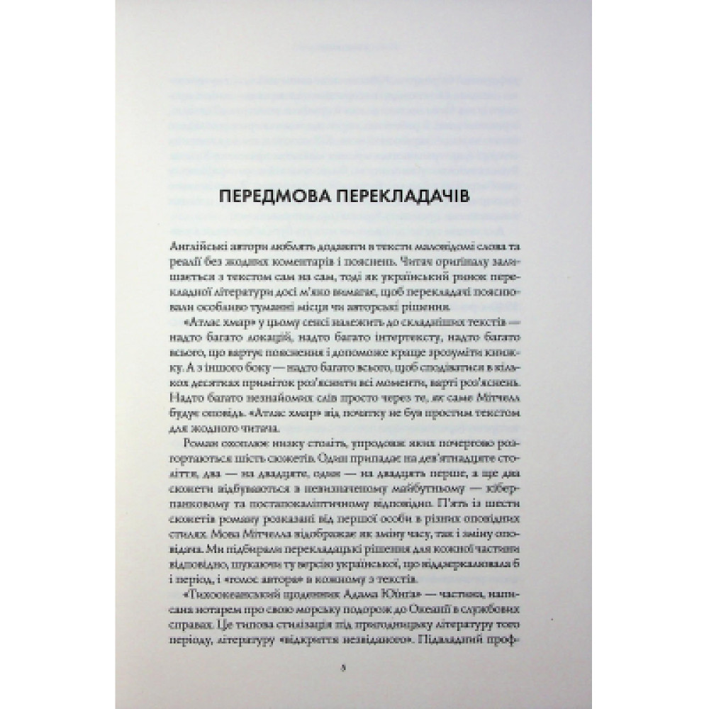 Книга Атлас хмар - Девід Мітчелл Жорж (9786178287528)