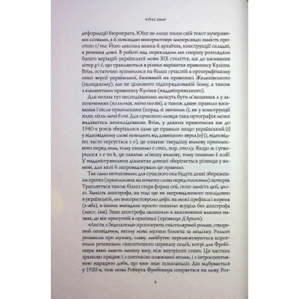 Книга Атлас хмар - Девід Мітчелл Жорж (9786178287528)
