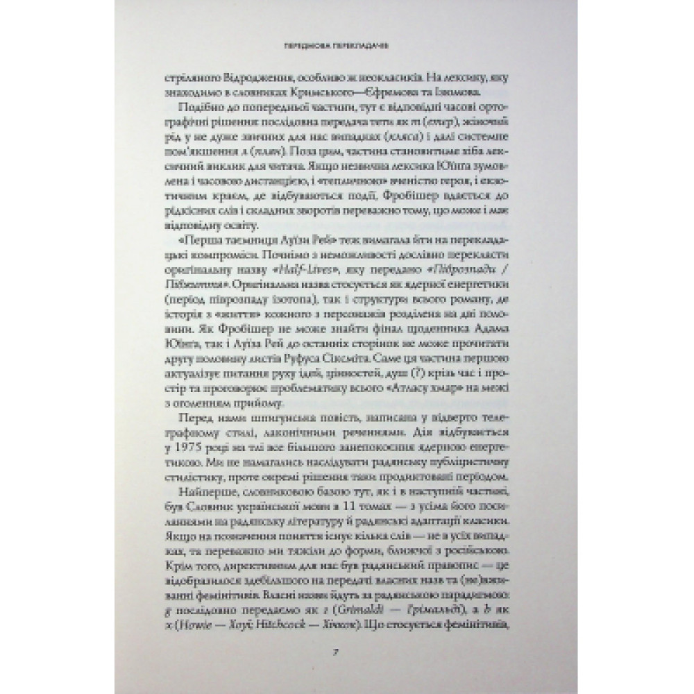 Книга Атлас хмар - Девід Мітчелл Жорж (9786178287528)