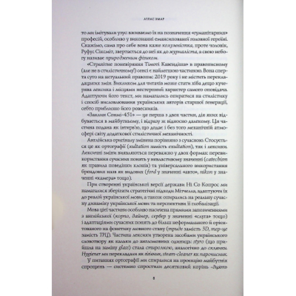 Книга Атлас хмар - Девід Мітчелл Жорж (9786178287528)