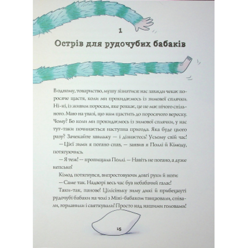 Книга Біллі Бак і Дикий Південь. Книга 3 - Маркус Ортс Жорж (9786178287535)