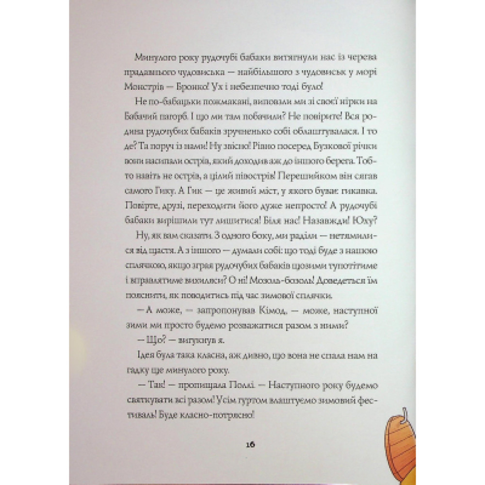 Книга Біллі Бак і Дикий Південь. Книга 3 - Маркус Ортс Жорж (9786178287535)