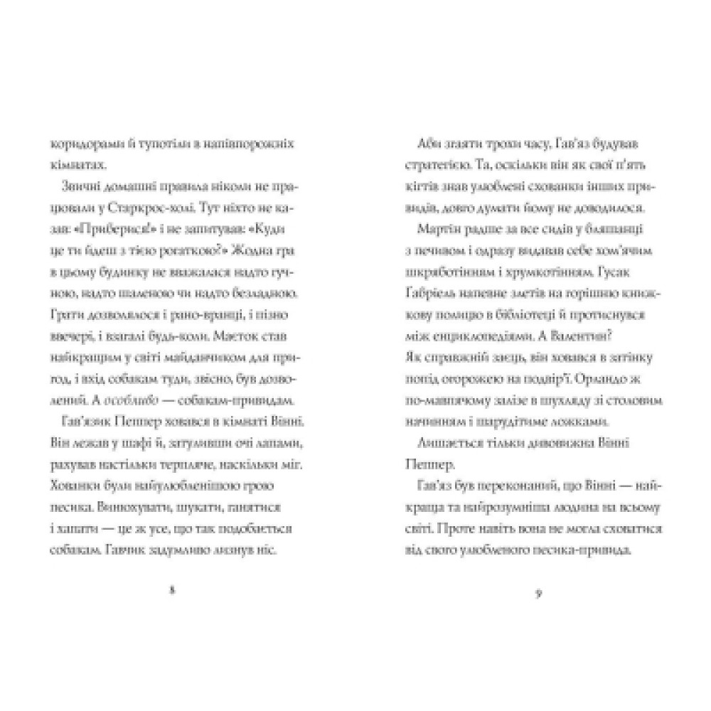 Книга Гавяз Пеппер - пес-привид. Останній цирковий тигр. Книга 2 - Клер Баркер Жорж (9786178023300)