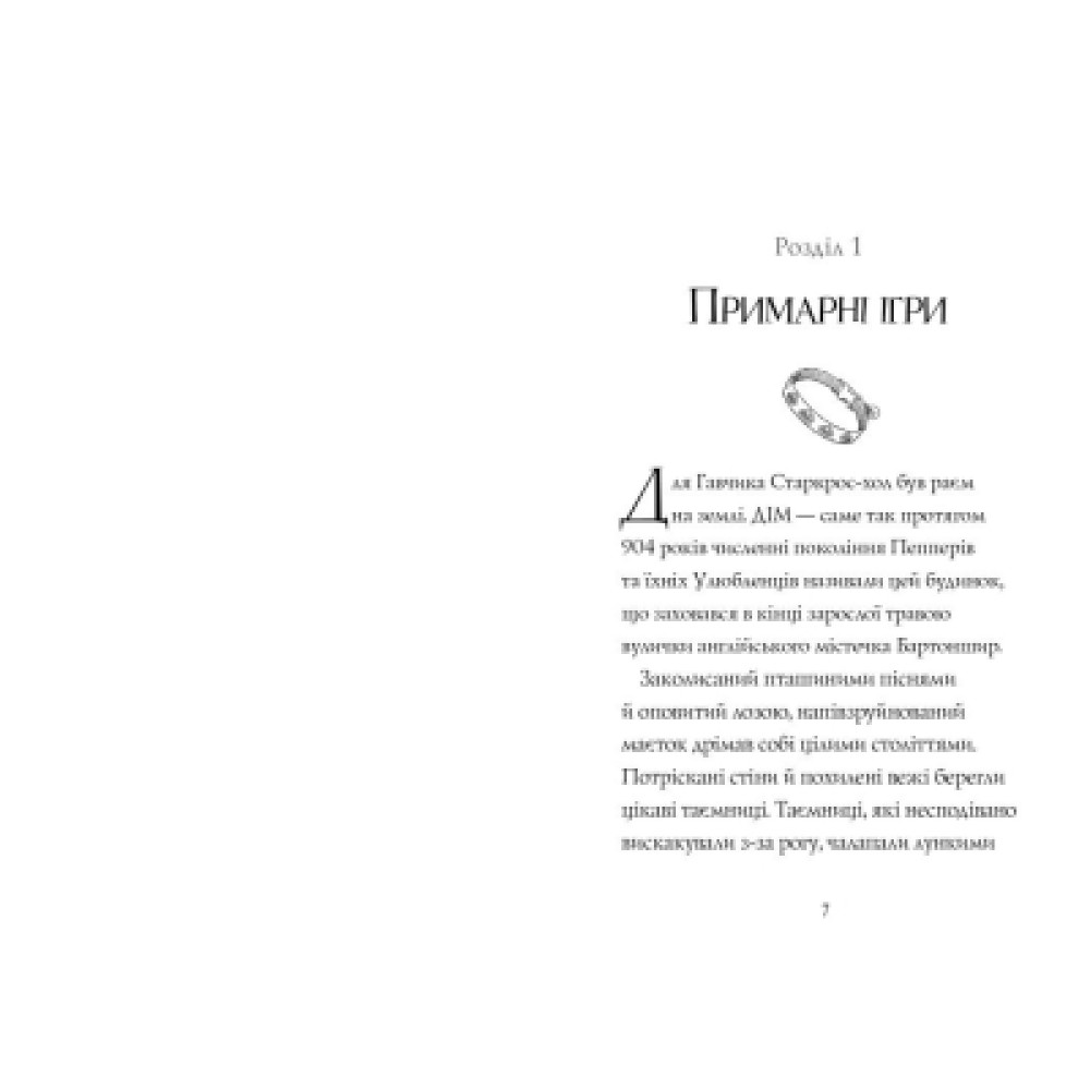 Книга Гавяз Пеппер - пес-привид. Останній цирковий тигр. Книга 2 - Клер Баркер Жорж (9786178023300)