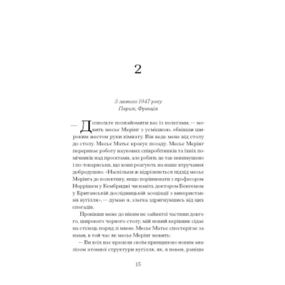 Книга Її прихований геній - Марі Бенедикт Ще одну сторінку (9786175225592)