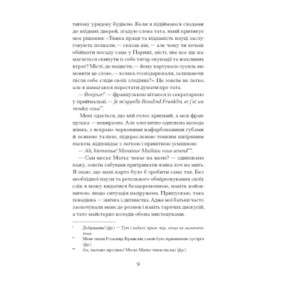 Книга Її прихований геній - Марі Бенедикт Ще одну сторінку (9786175225592)
