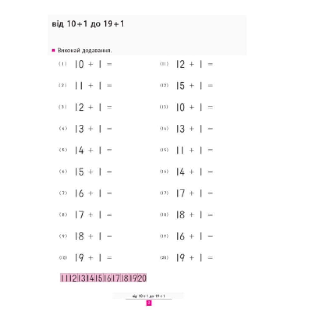 Книга KUMON. Учимося додавати Ранок (9786170934185)