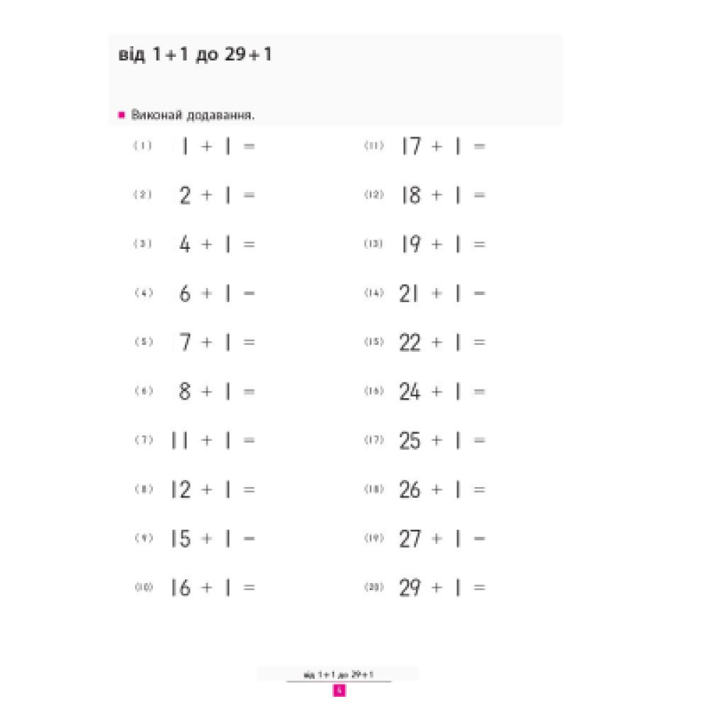 Книга KUMON. Учимося додавати Ранок (9786170934185)