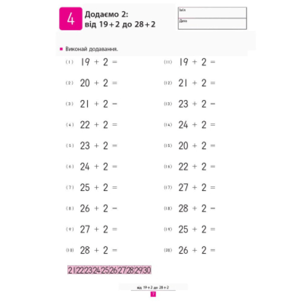 Книга KUMON. Учимося додавати Ранок (9786170934185)