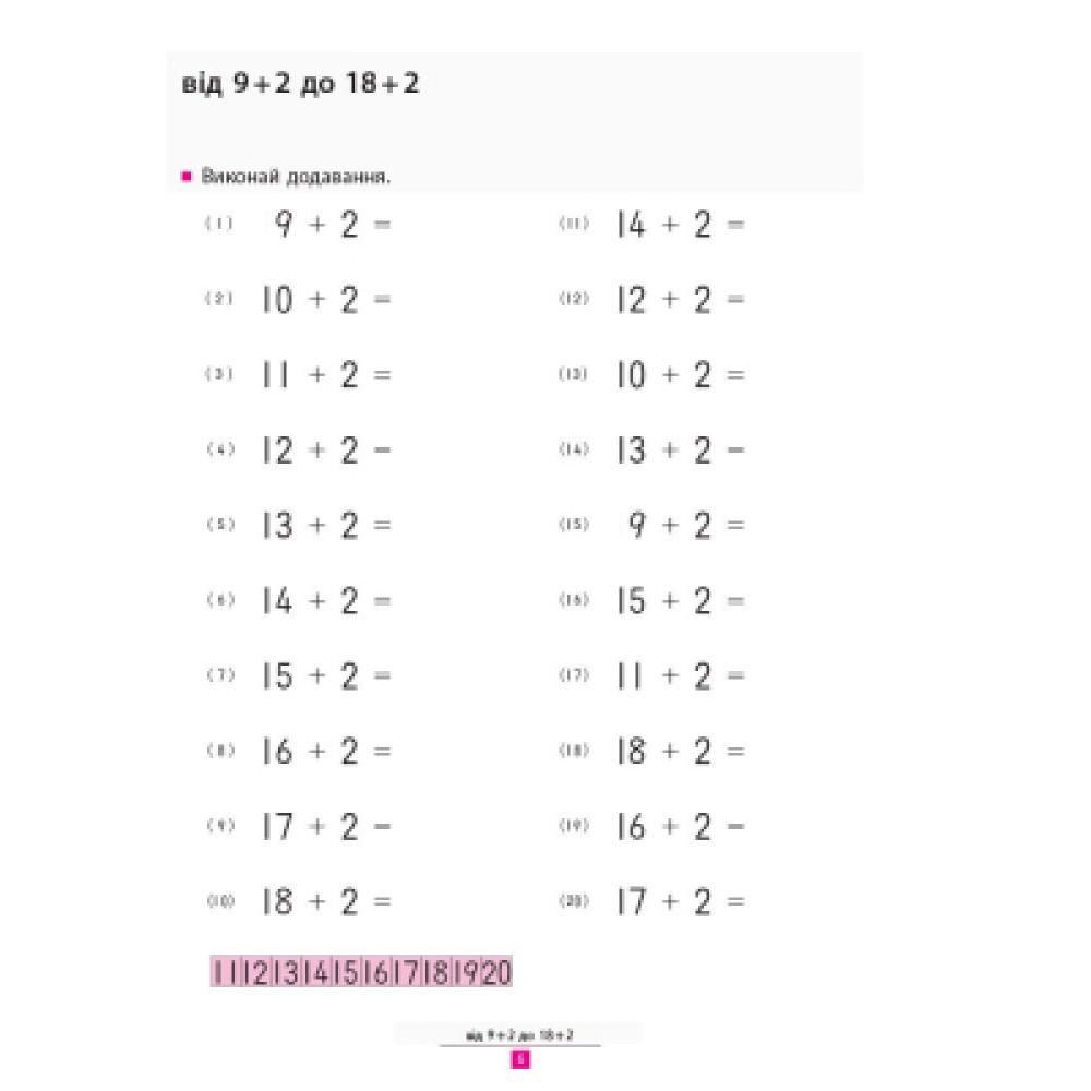 Книга KUMON. Учимося додавати Ранок (9786170934185)