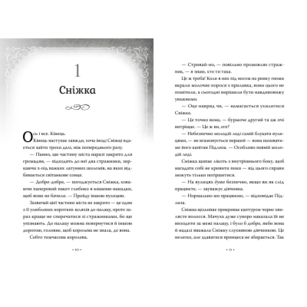 Книга Білосніжка і дракон (або Спляча Красуня і семеро гномів) - Кім Бассінґ Видавництво РМ (9786178691134)
