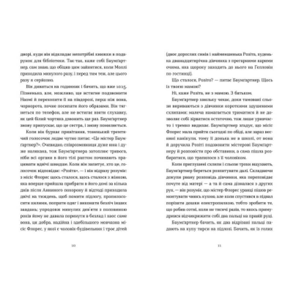 Книга Баумґартнер - Пол Остер Видавництво Старого Лева (9789664487174)
