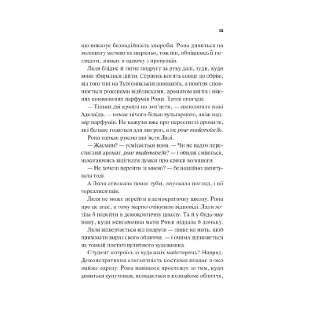Книга Боги мого краю дуже люблять кров - Євгенія Кужавська Vivat (9786171713451)