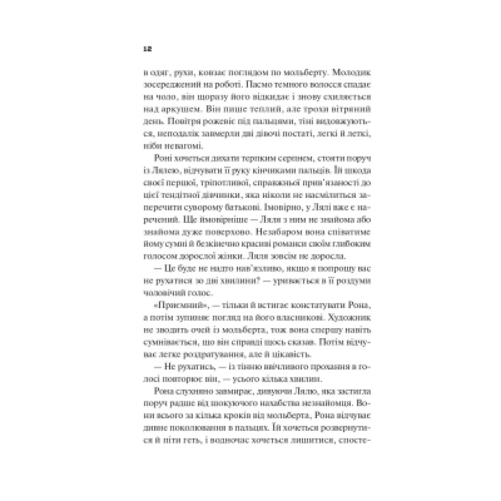 Книга Боги мого краю дуже люблять кров - Євгенія Кужавська Vivat (9786171713451)