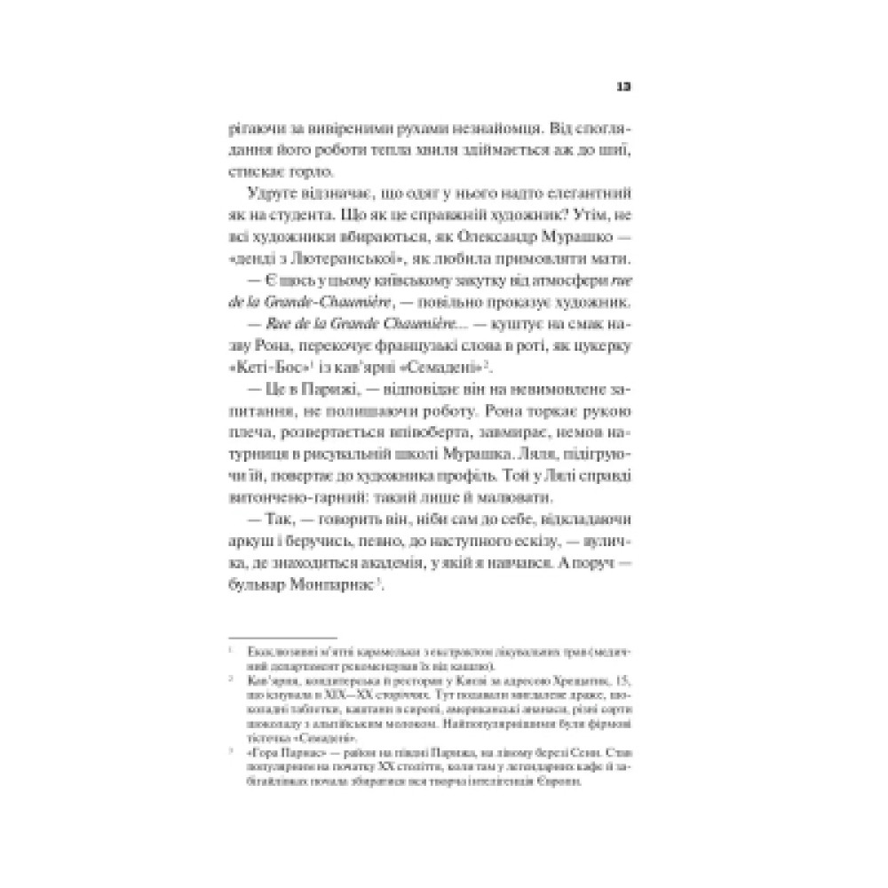 Книга Боги мого краю дуже люблять кров - Євгенія Кужавська Vivat (9786171713451)
