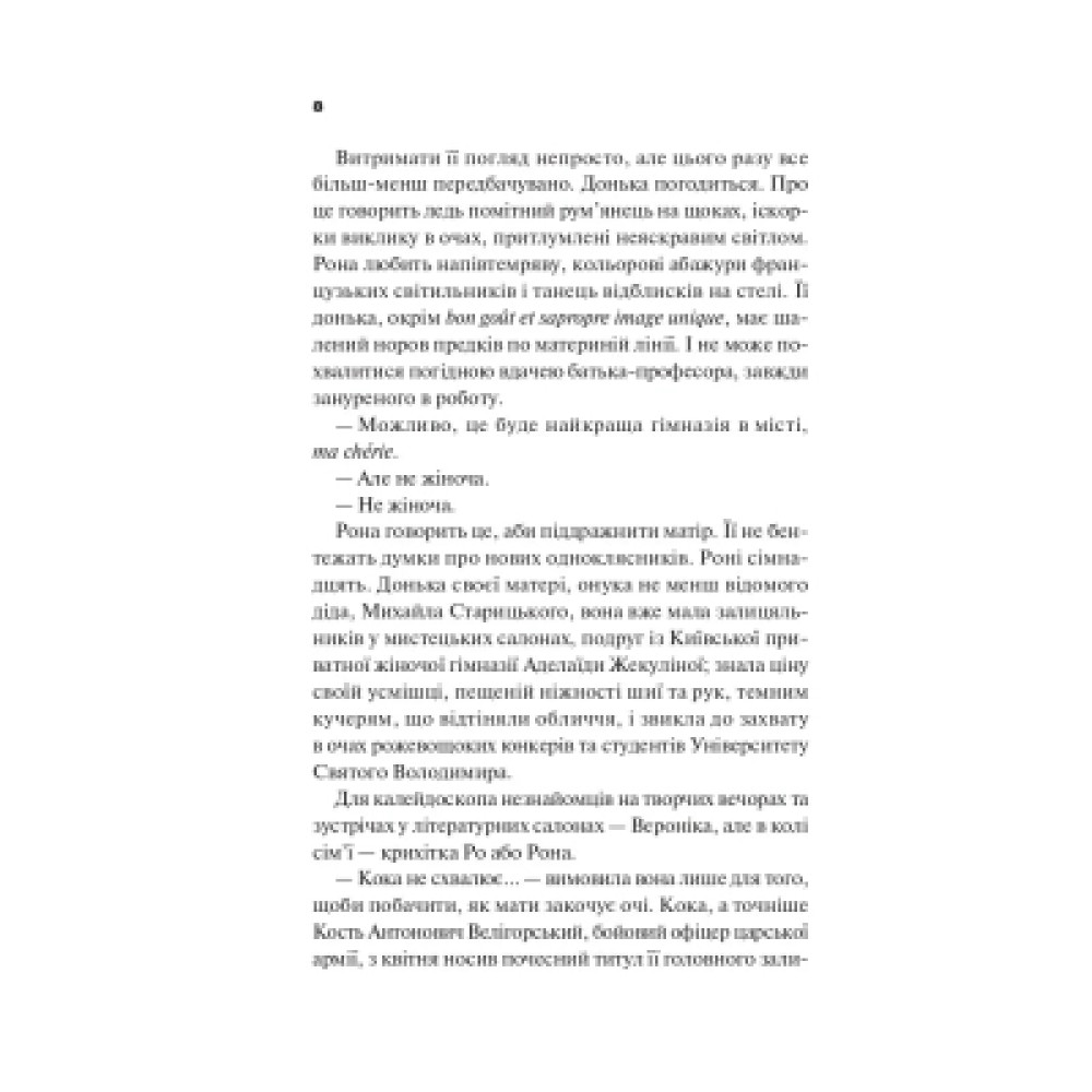Книга Боги мого краю дуже люблять кров - Євгенія Кужавська Vivat (9786171713451)
