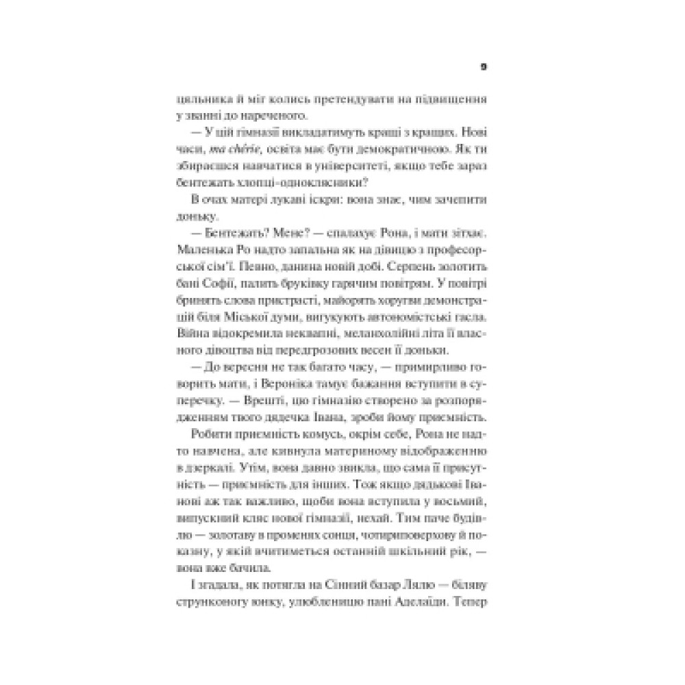 Книга Боги мого краю дуже люблять кров - Євгенія Кужавська Vivat (9786171713451)
