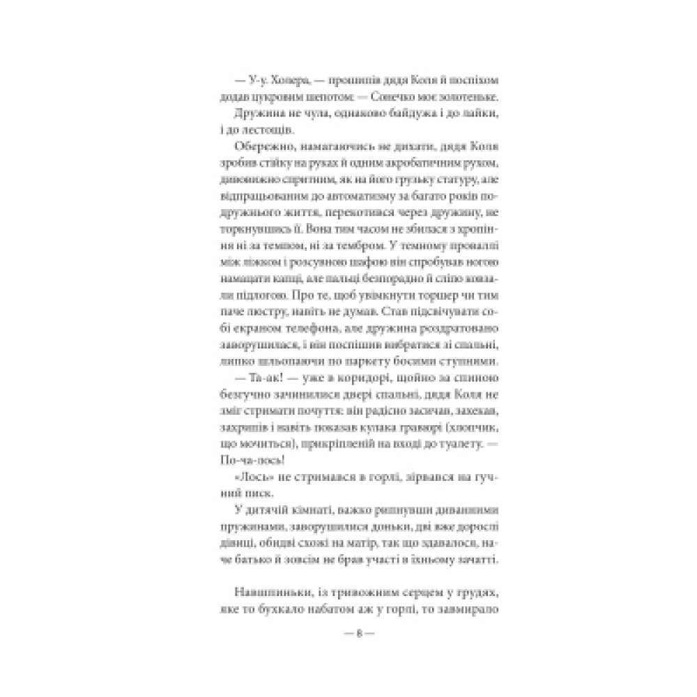 Книга Будь ласка, не бійся - Павло "Паштет" Белянський, Володимир Нікітенко Vivat (9786171715370)