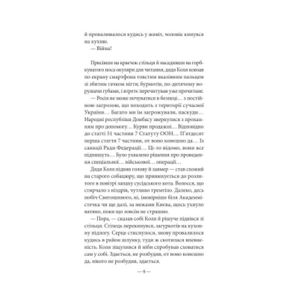 Книга Будь ласка, не бійся - Павло "Паштет" Белянський, Володимир Нікітенко Vivat (9786171715370)