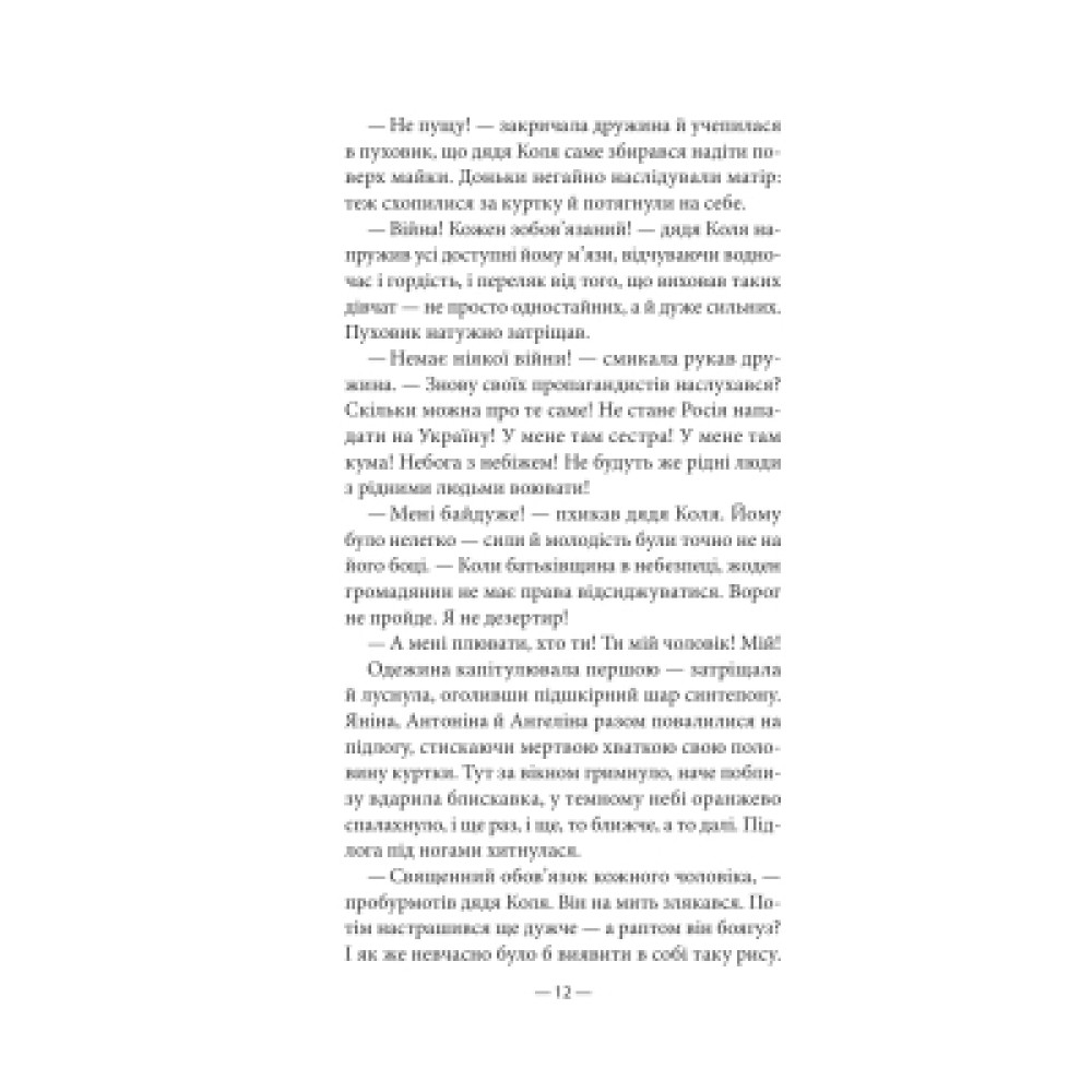 Книга Будь ласка, не бійся - Павло "Паштет" Белянський, Володимир Нікітенко Vivat (9786171715370)
